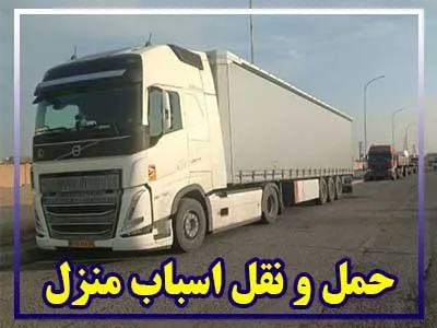 باربری اسباب کشی